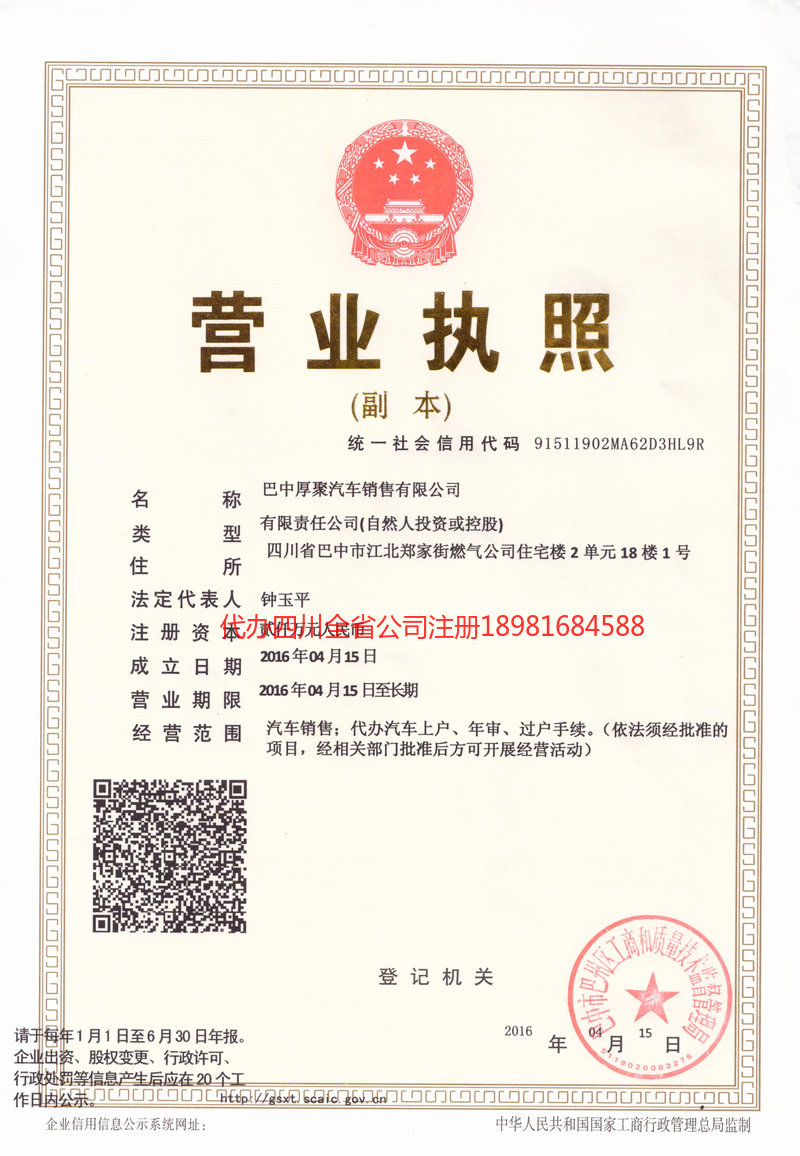 双鸭山双鸭山厚聚汽车销售有限公司