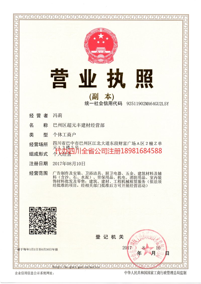 双鸭山双鸭山超元丰建材经营部