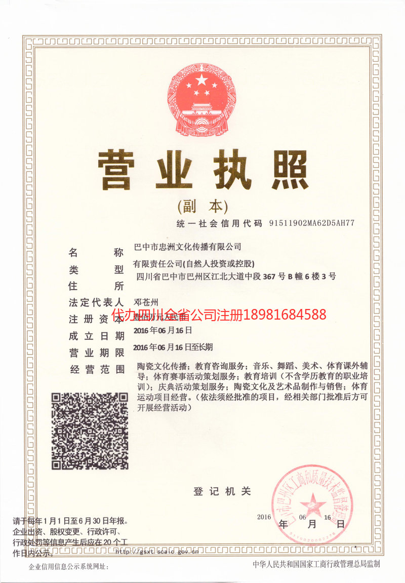 双鸭山双鸭山忠州文化传播有限公司