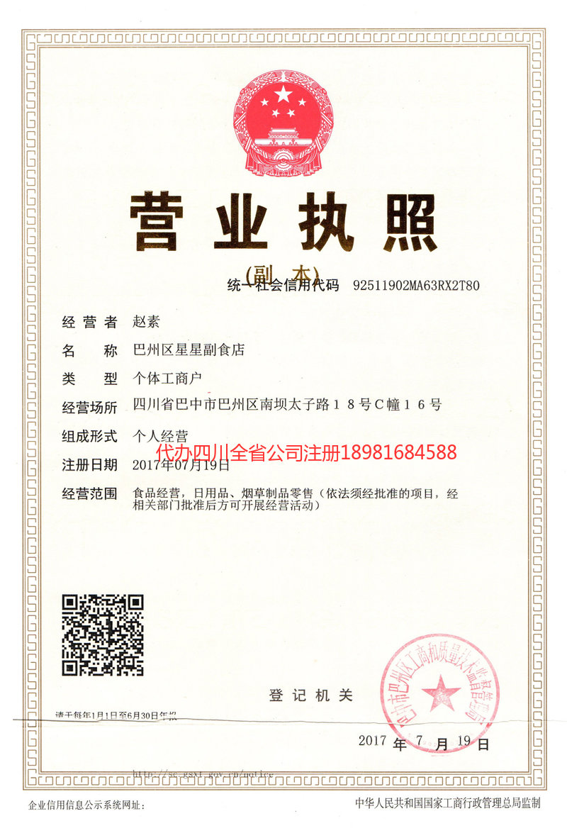 双鸭山双鸭山星星副食店