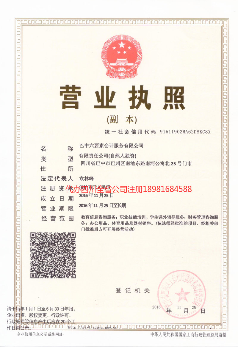 双鸭山双鸭山六要素会计服务有限公司