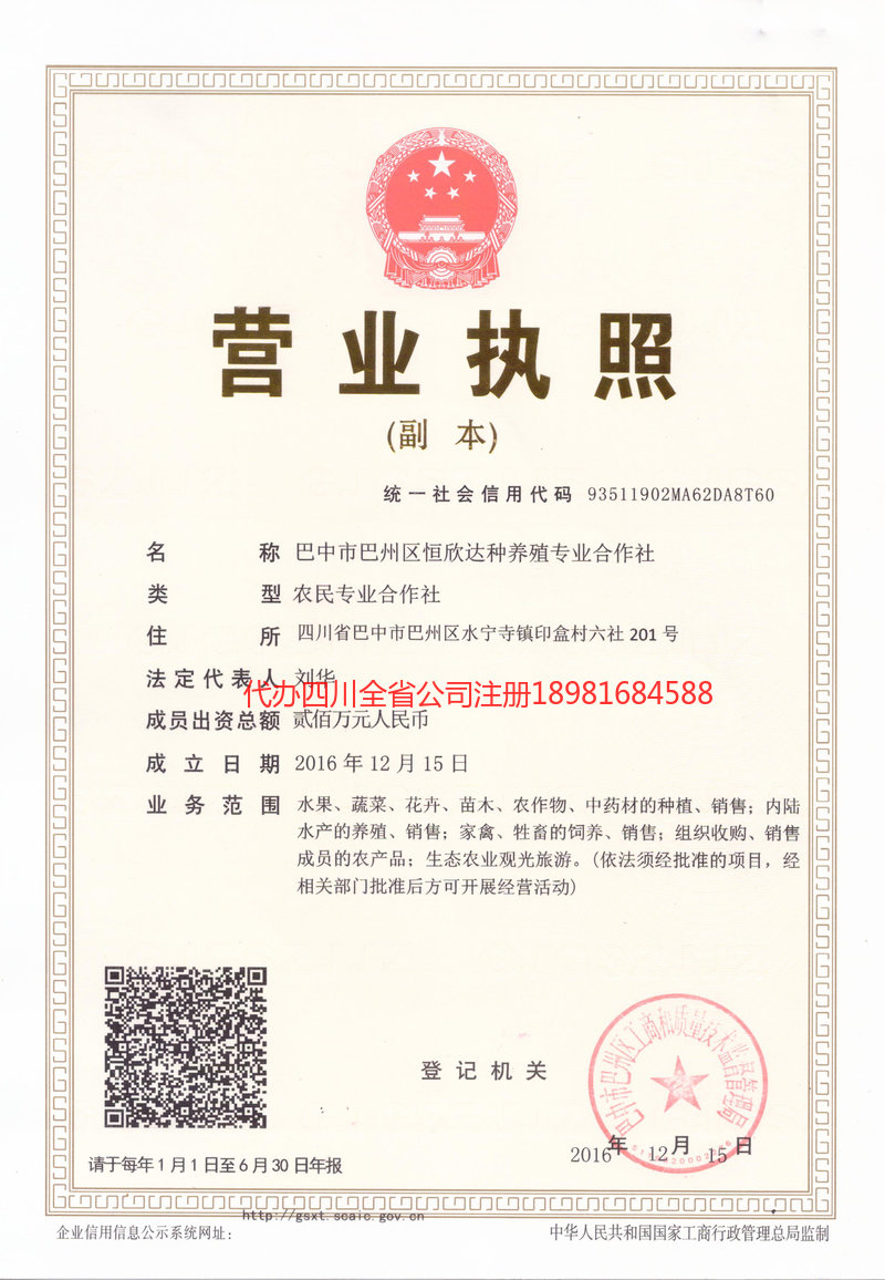 双鸭山双鸭山恒欣达种养殖专业合作社