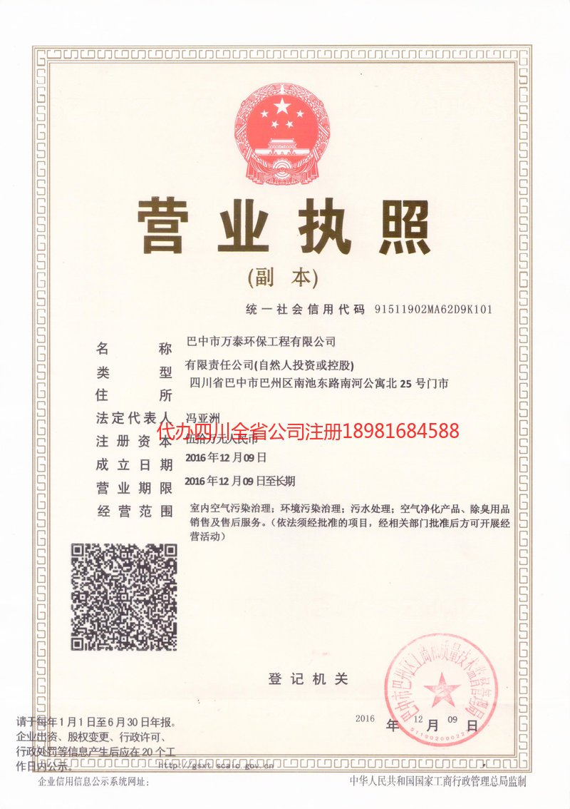 双鸭山双鸭山万泰环保工程有限公司