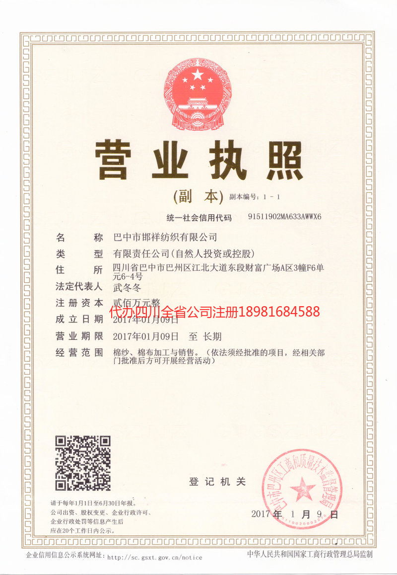 双鸭山双鸭山邯祥纺织有限公司