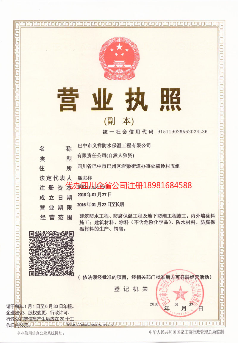 双鸭山双鸭山义祥防水保温工程有限公司