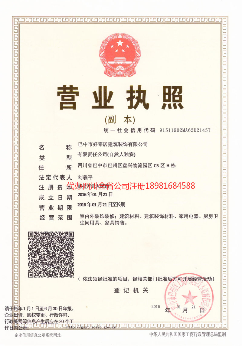 双鸭山双鸭山好零居建筑装饰有限公司