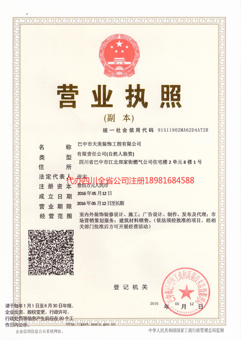 双鸭山双鸭山天美装饰工程有限公司