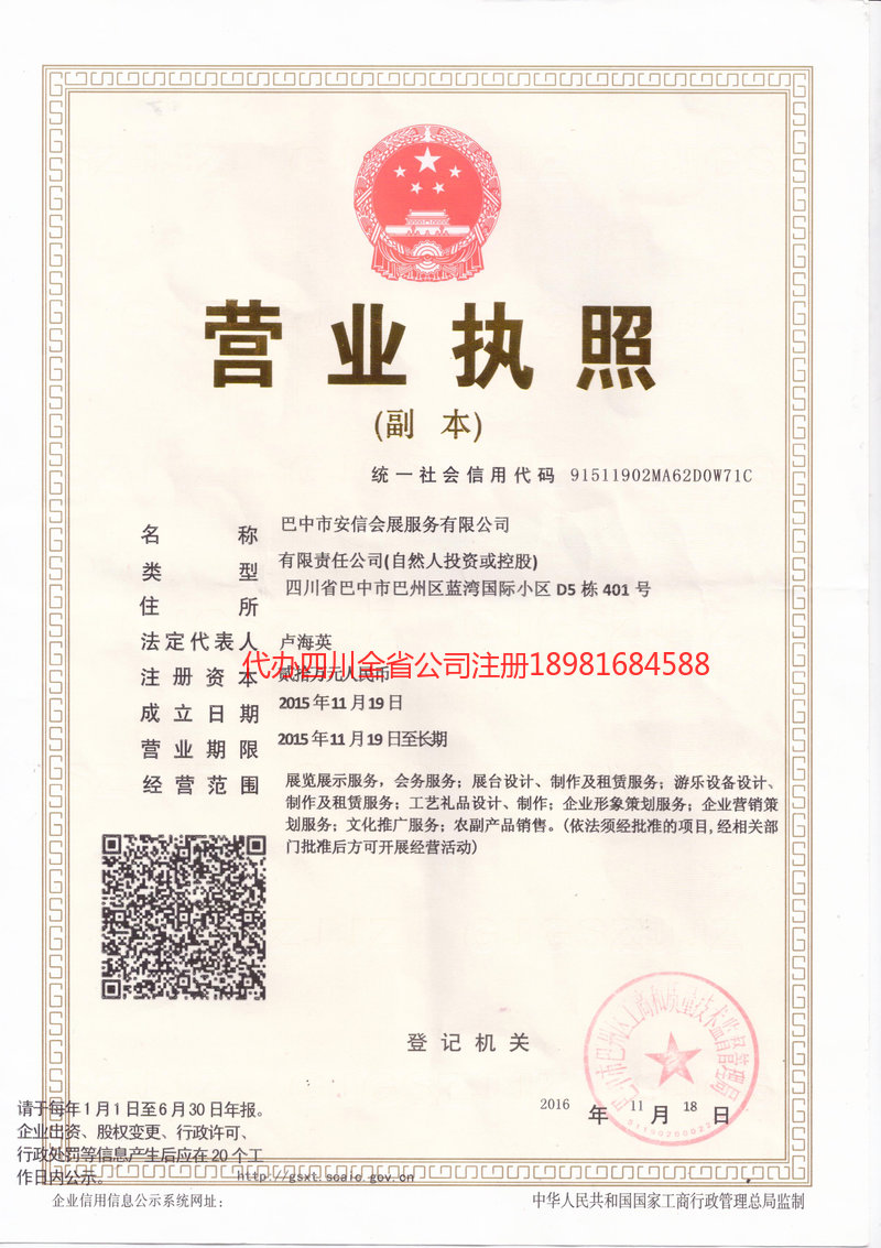 双鸭山双鸭山安信会展服务有限公司