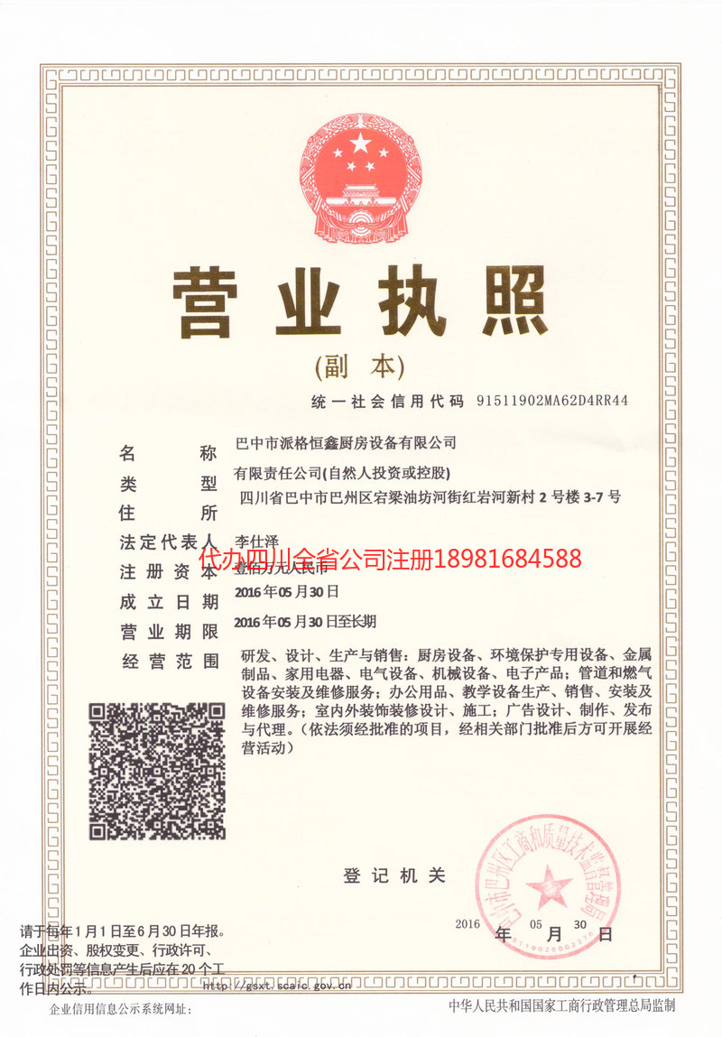 双鸭山双鸭山派格恒鑫厨房设备有限公司