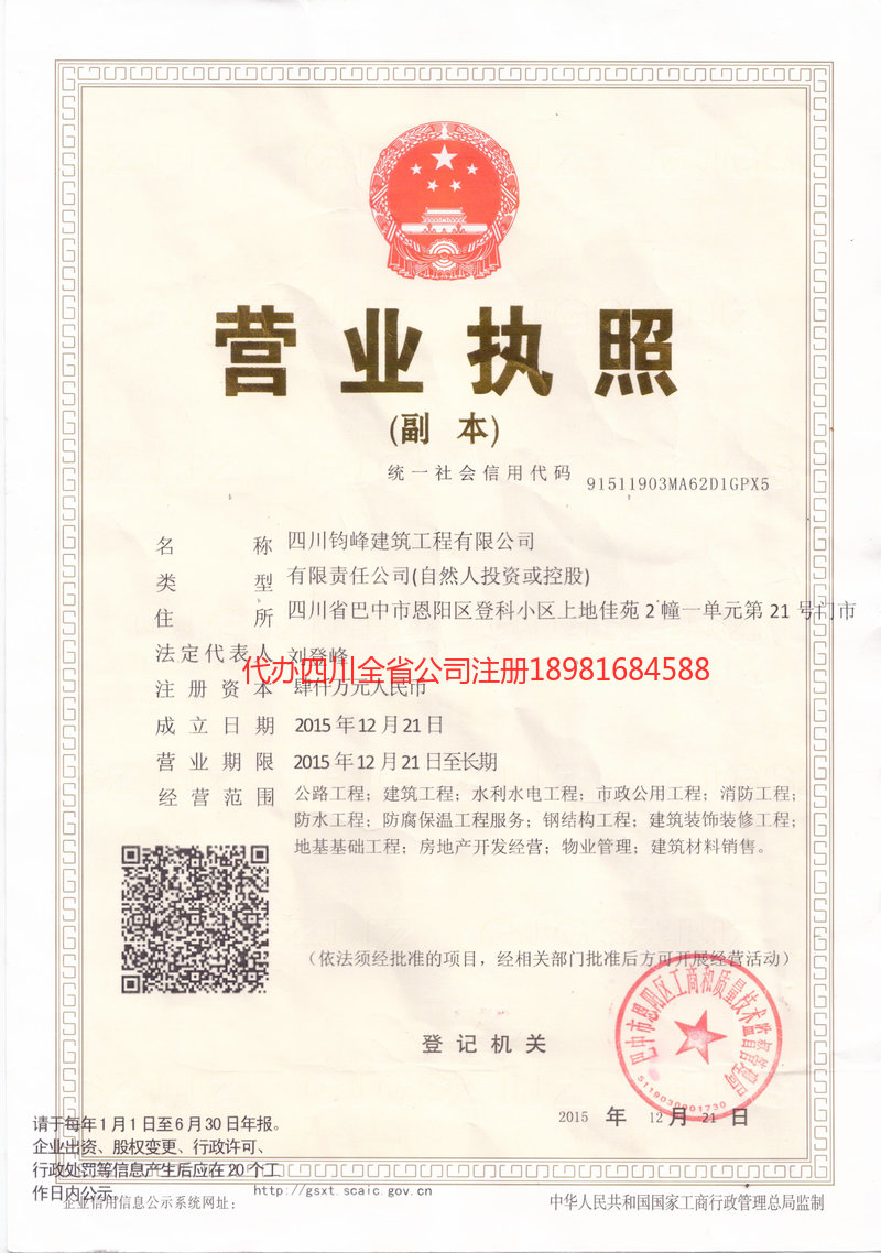 双鸭山双鸭山钧峰建筑工程有限公司