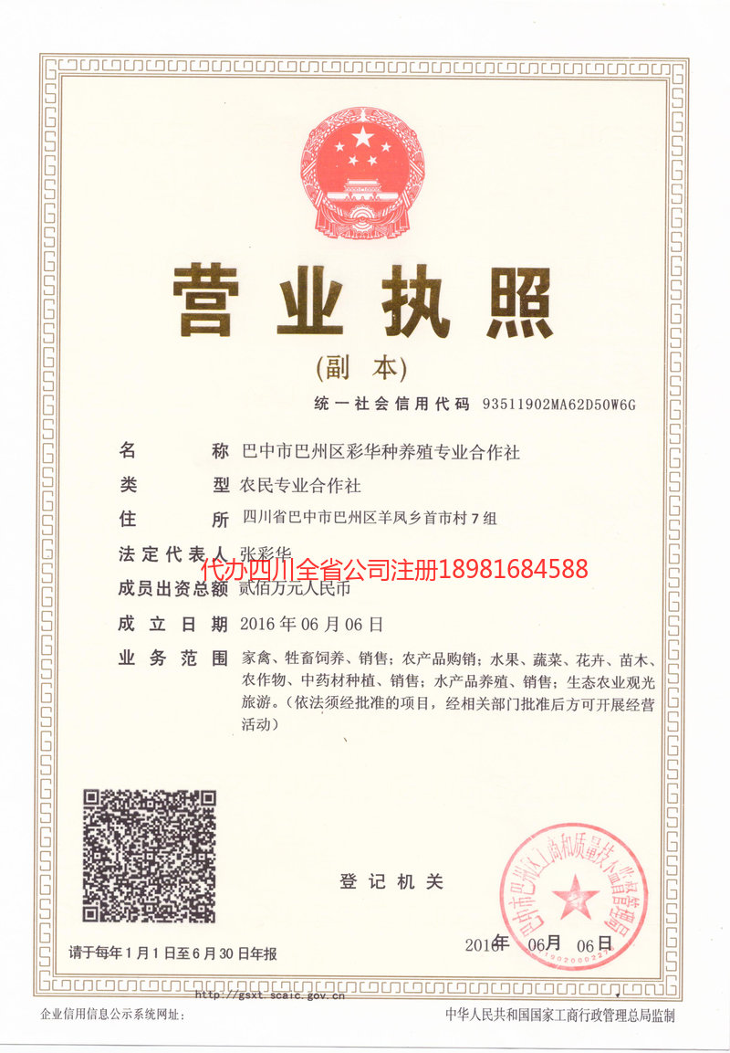 双鸭山双鸭山彩华种养殖专业合作社