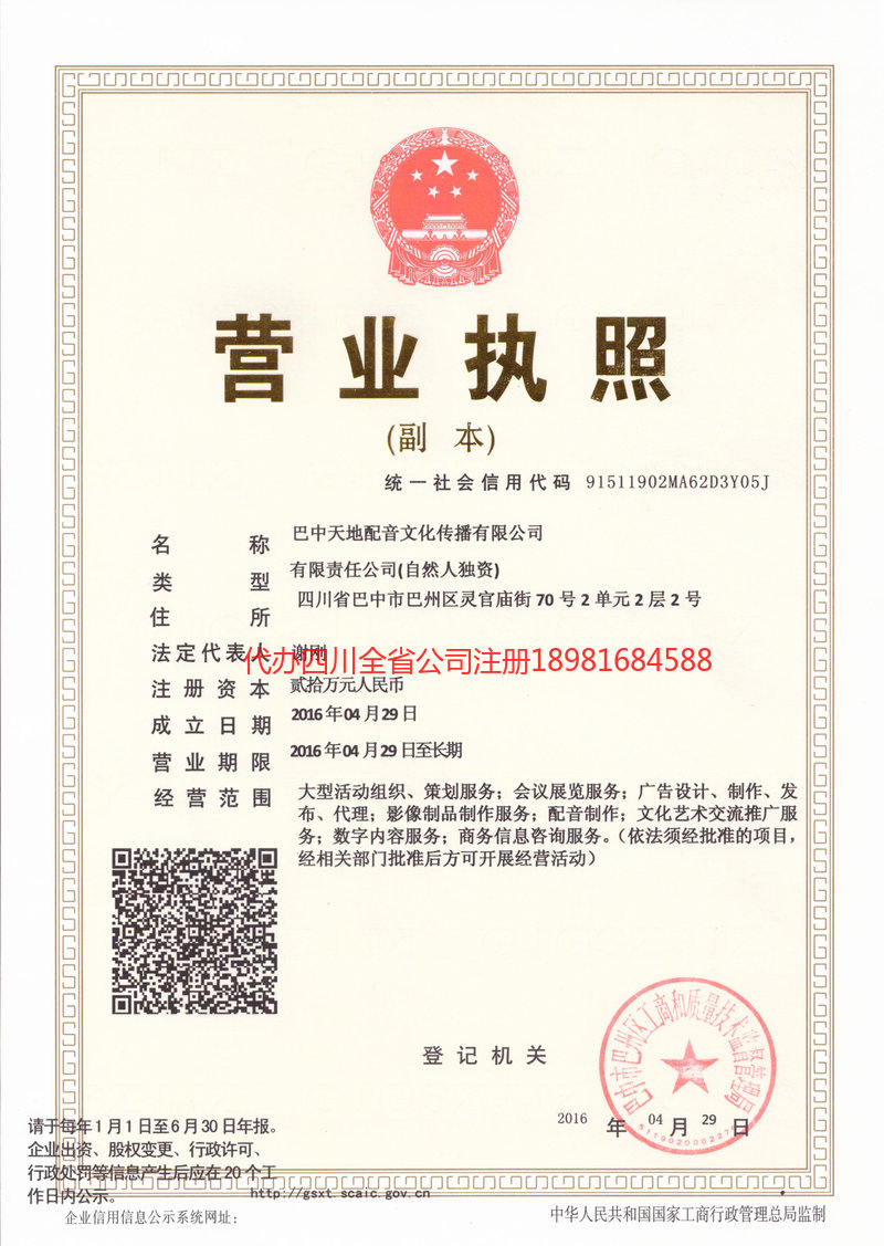 双鸭山双鸭山天地配音文化传播有限公司