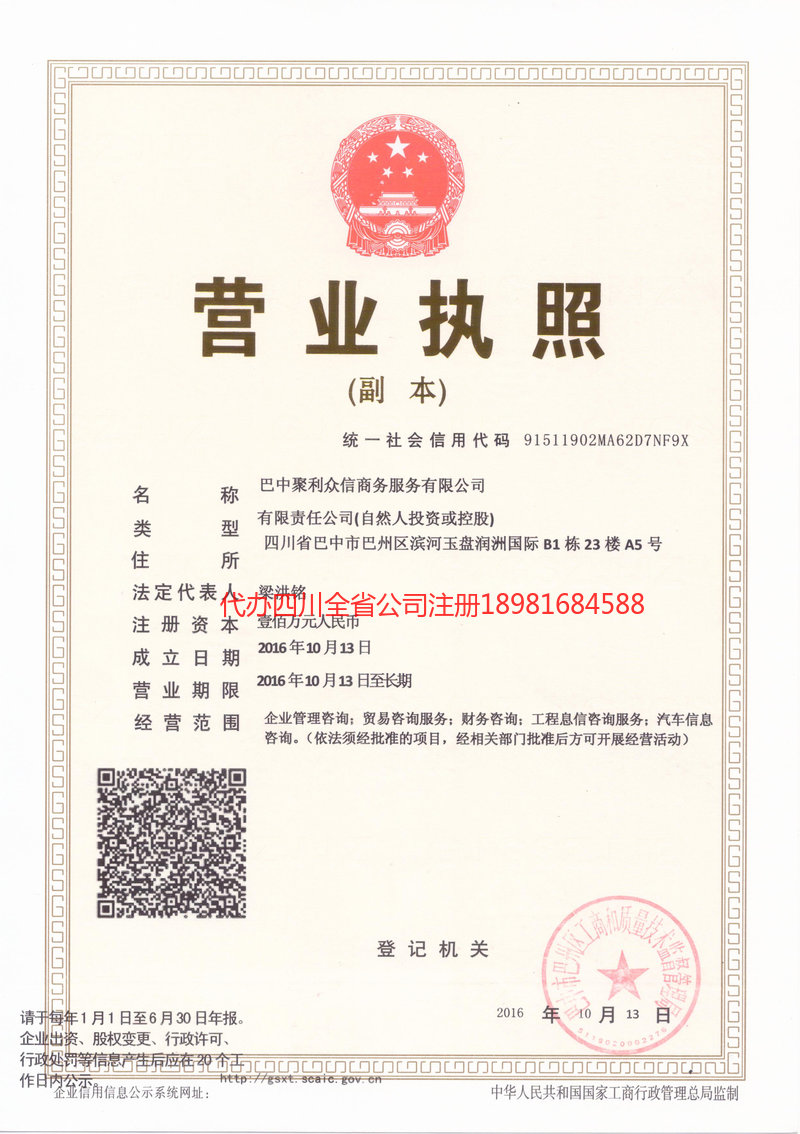 双鸭山双鸭山聚利众信商务服务有限公司