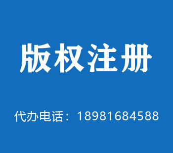 双鸭山版权申请